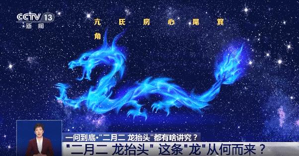 二月二，真有“龙抬头”！记住这个时间点→