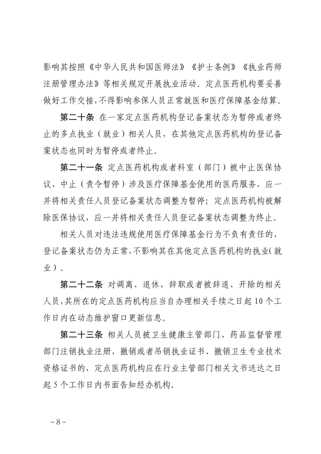 福建新规！记满12分终止医保支付资格