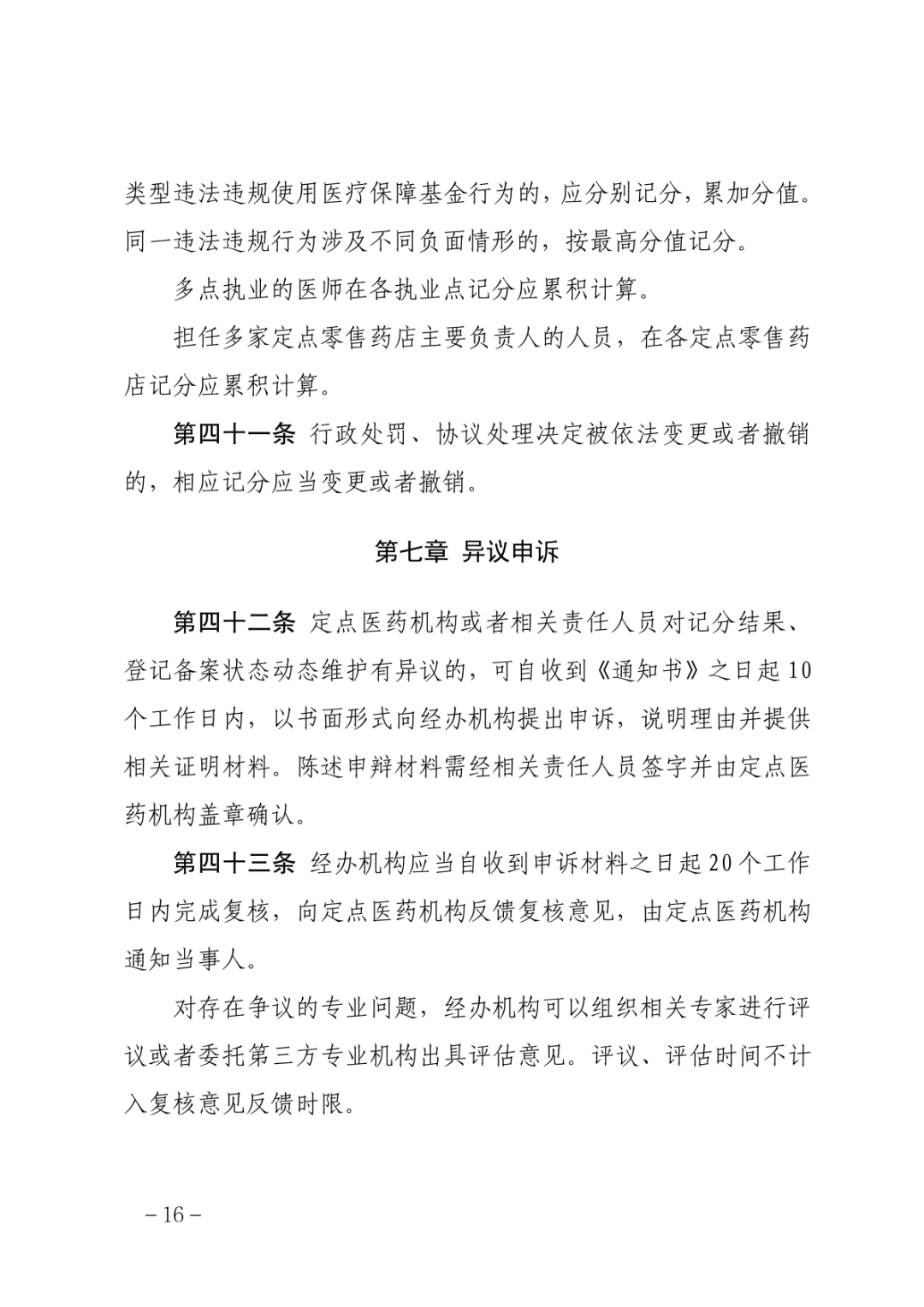 福建新规！记满12分终止医保支付资格