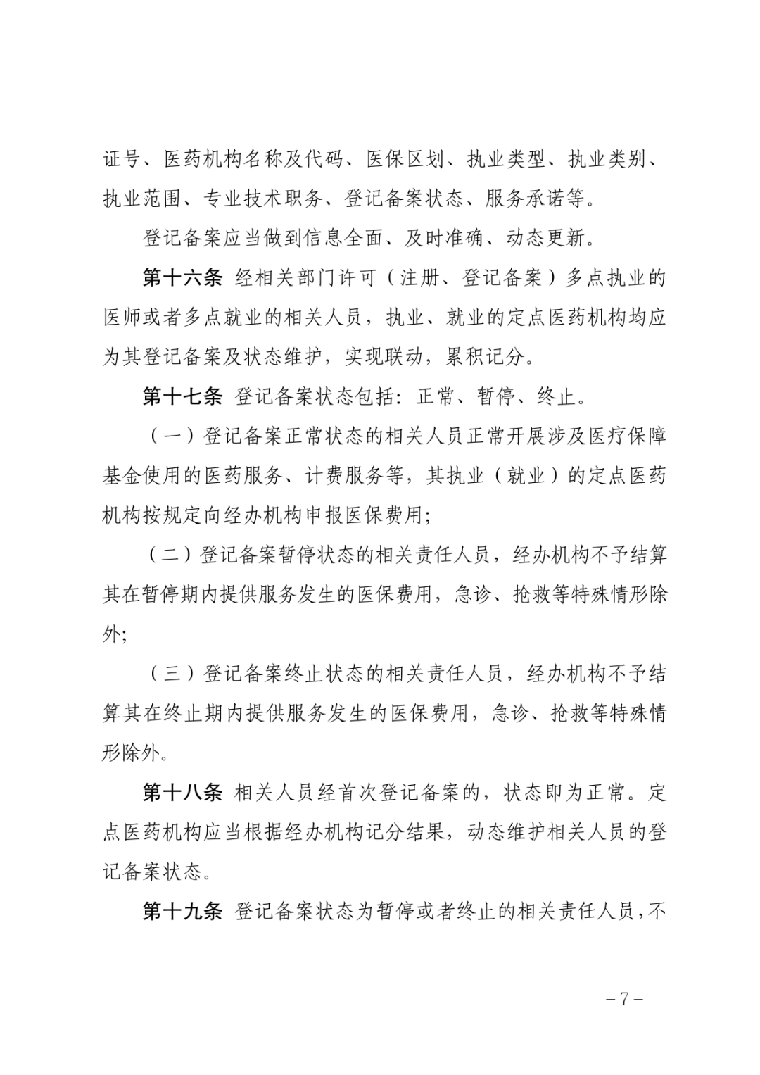 福建新规！记满12分终止医保支付资格