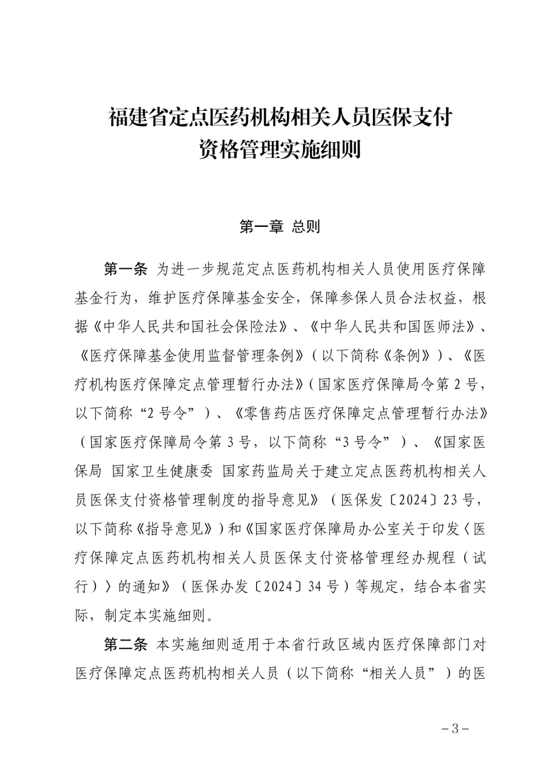 福建新规！记满12分终止医保支付资格