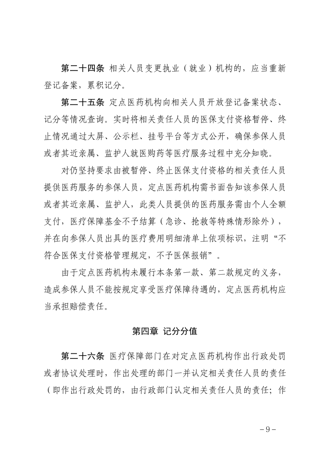 福建新规！记满12分终止医保支付资格