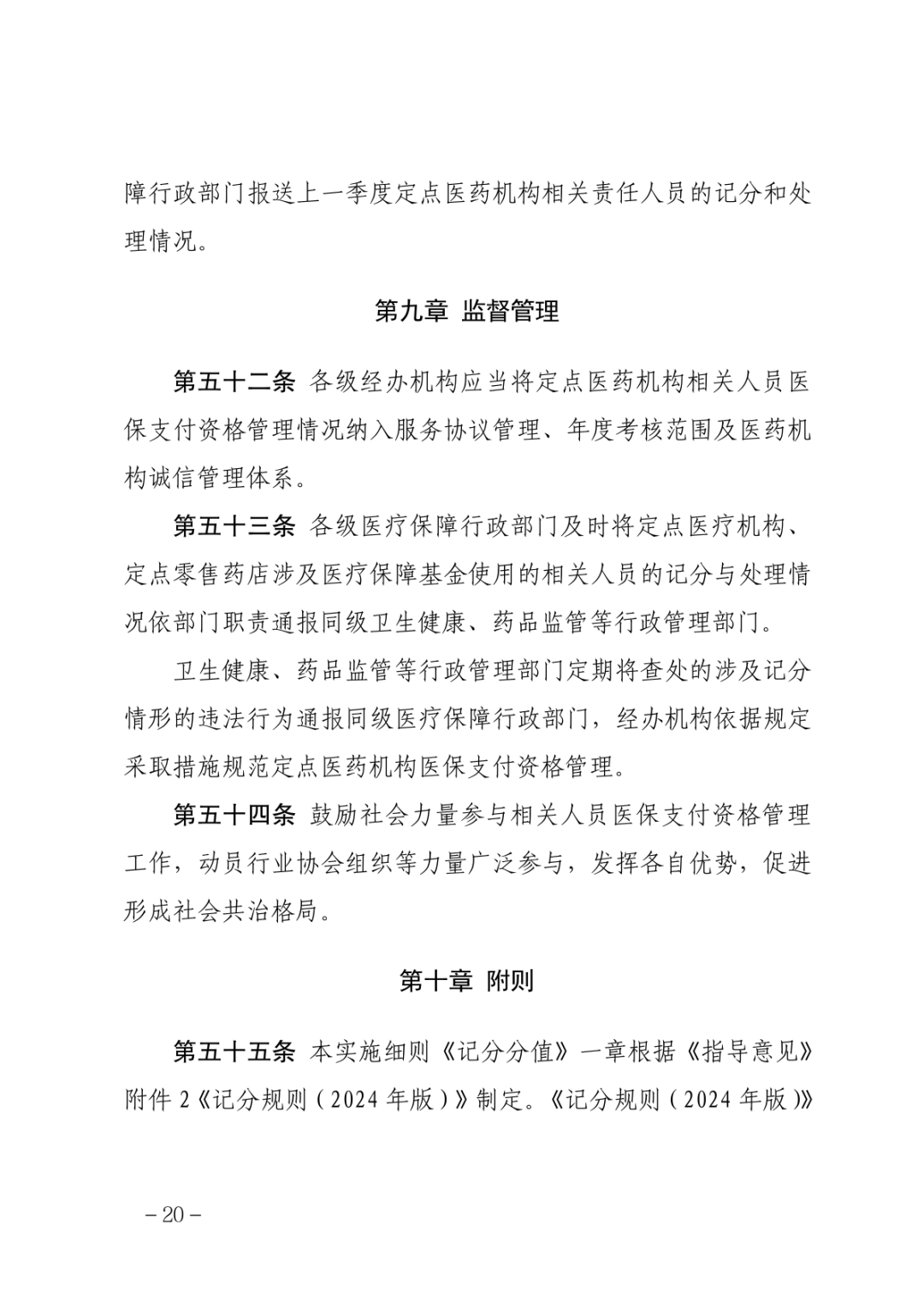 福建新规！记满12分终止医保支付资格