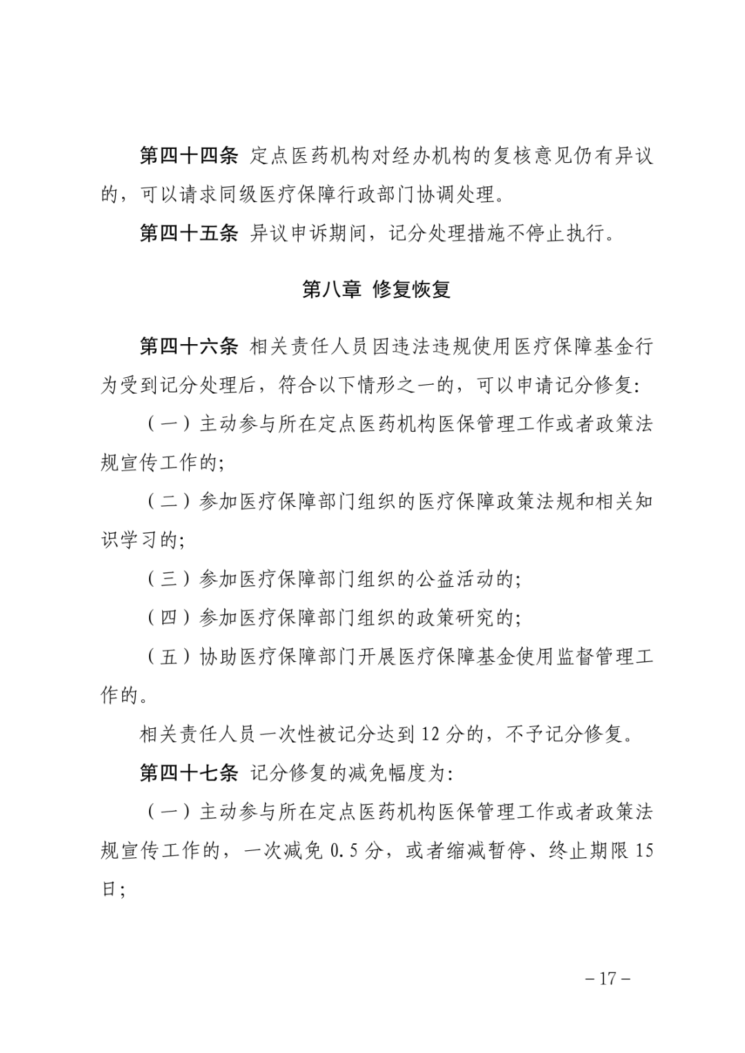 福建新规！记满12分终止医保支付资格