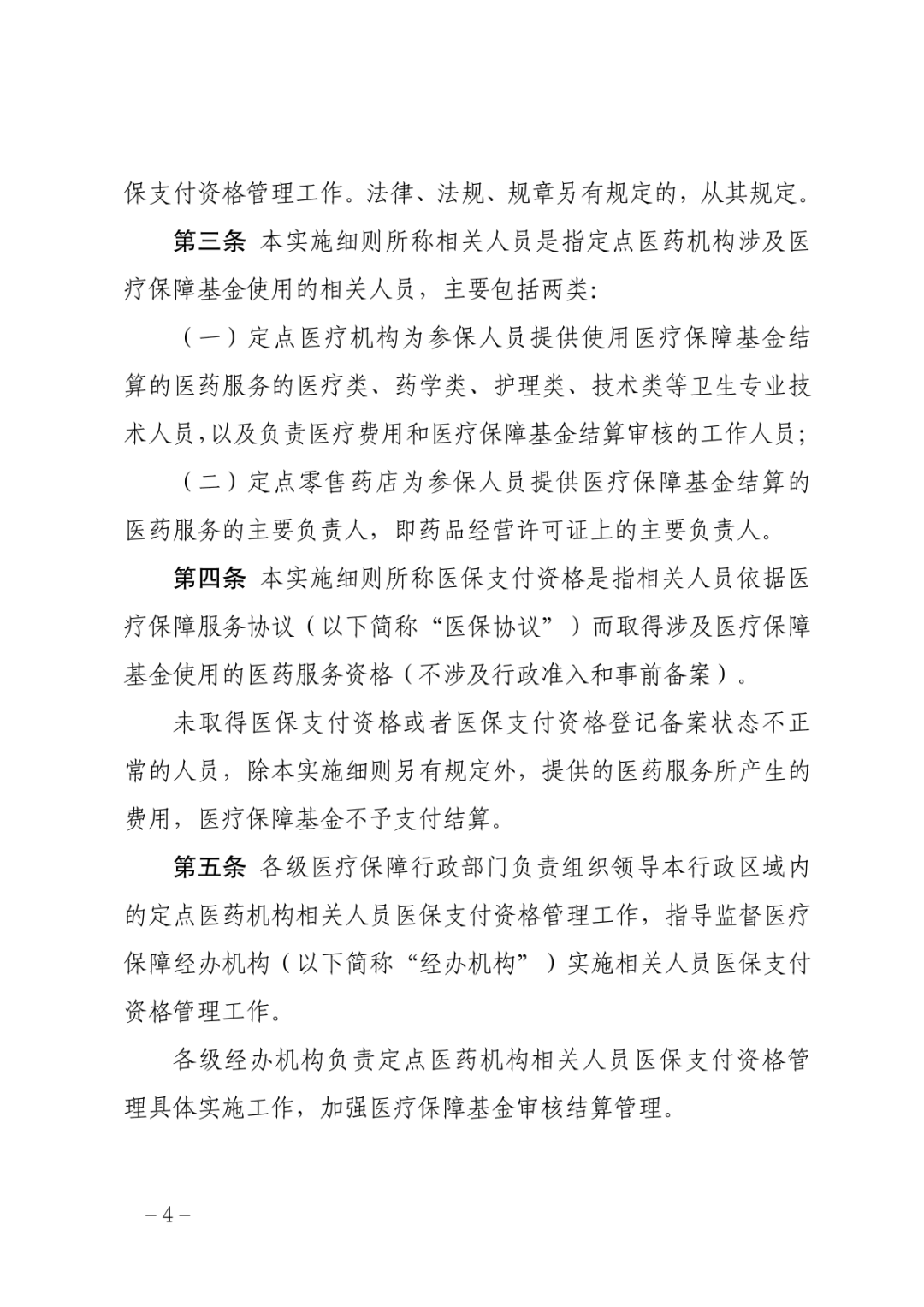 福建新规！记满12分终止医保支付资格