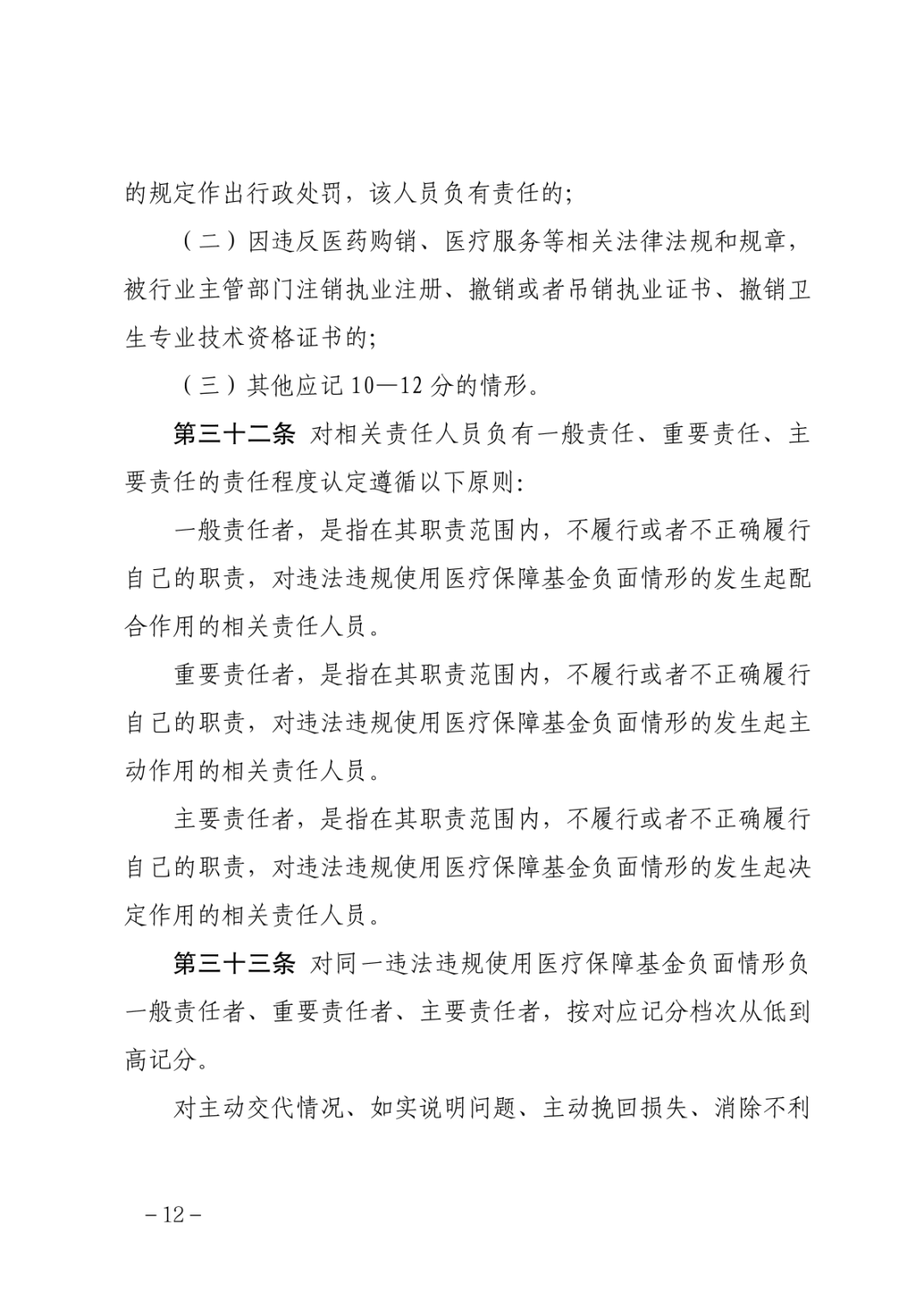 福建新规！记满12分终止医保支付资格