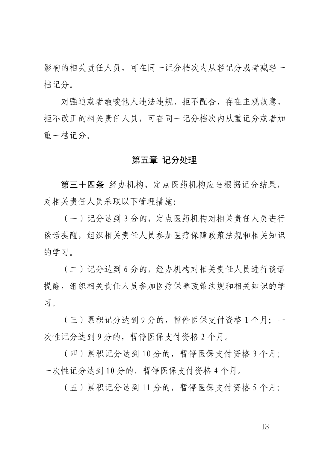 福建新规！记满12分终止医保支付资格