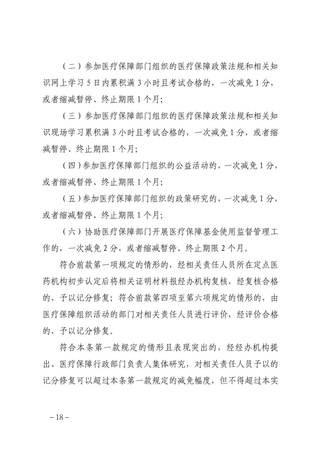 福建新规！记满12分终止医保支付资格