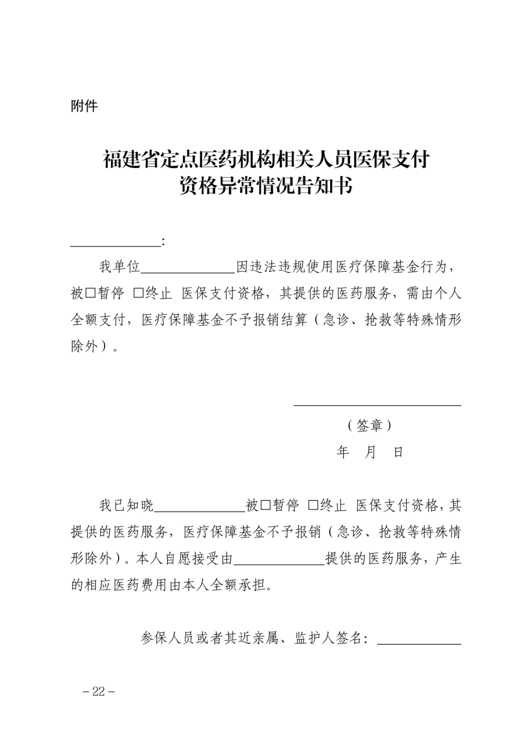 福建新规！记满12分终止医保支付资格