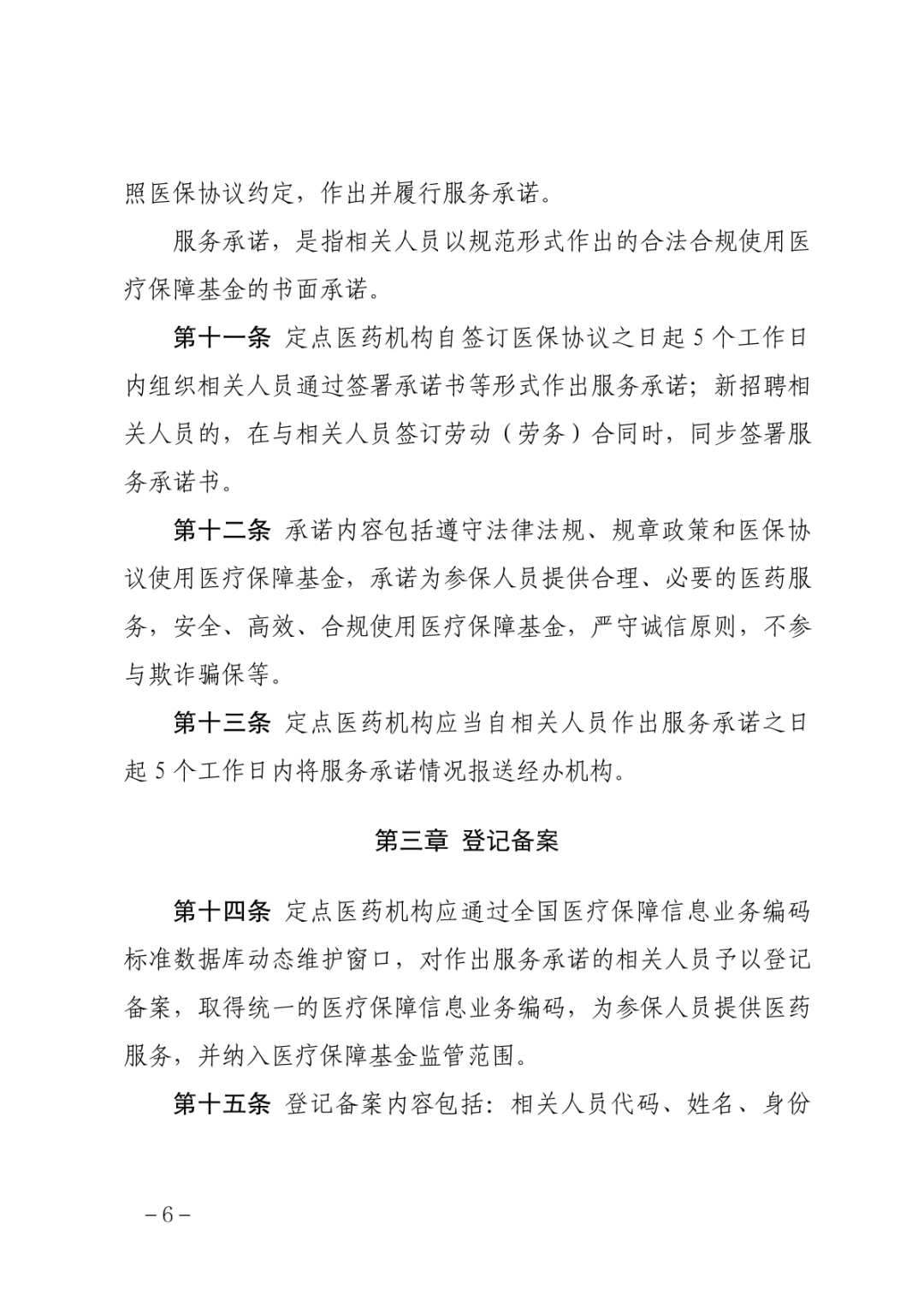 福建新规！记满12分终止医保支付资格