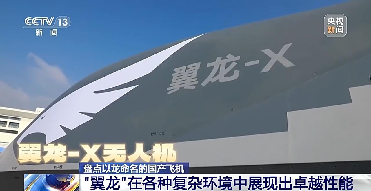 “龙字头”国产飞机大盘点，超燃！