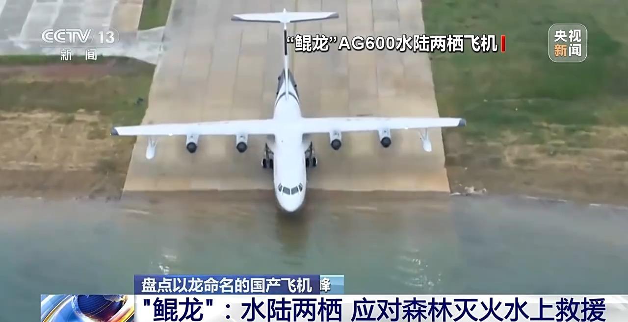 “龙字头”国产飞机大盘点，超燃！