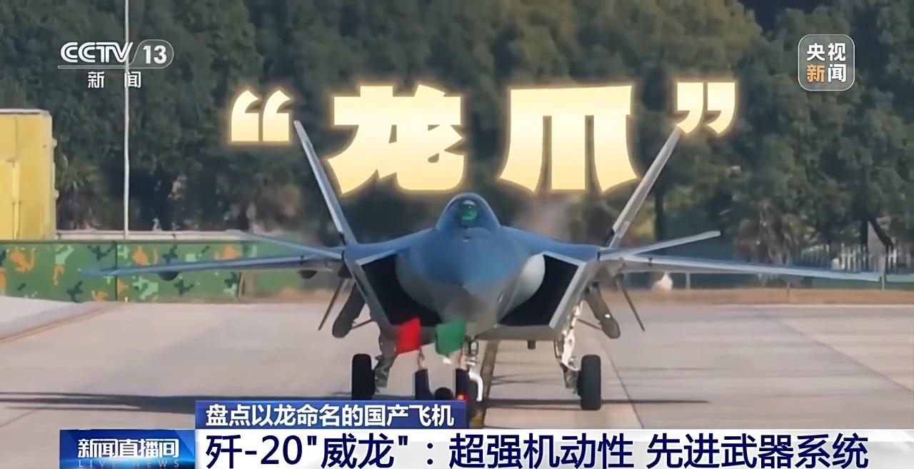 “龙字头”国产飞机大盘点，超燃！