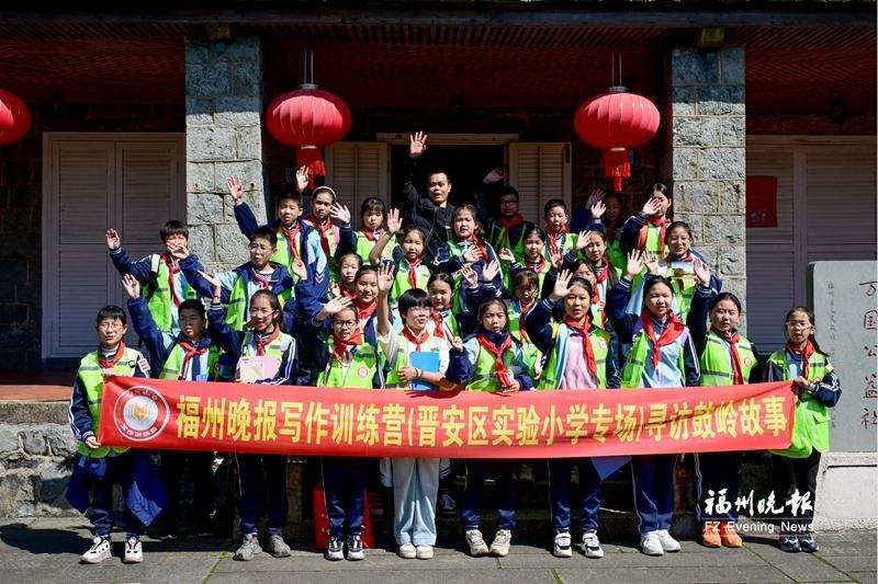 福州晚报写作训练营探秘百年前的“国际社区”