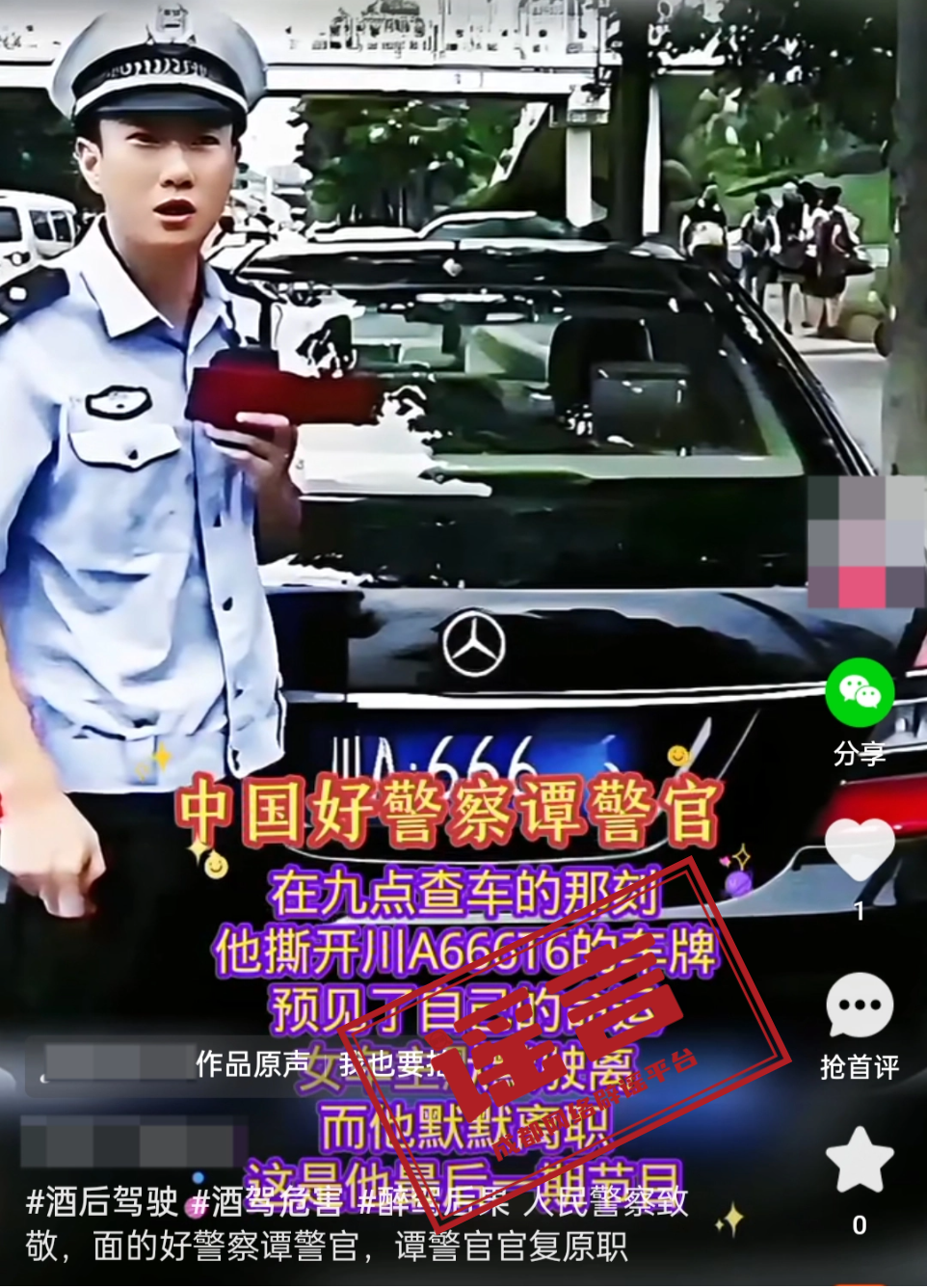 因拦截奔驰，知名交警被迫离职？最新回应