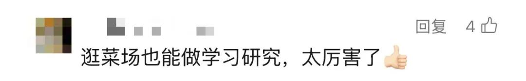 大学生逛菜市场发现新物种