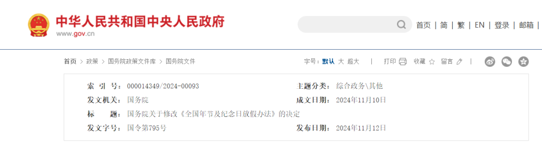 放假安排！就在本周！