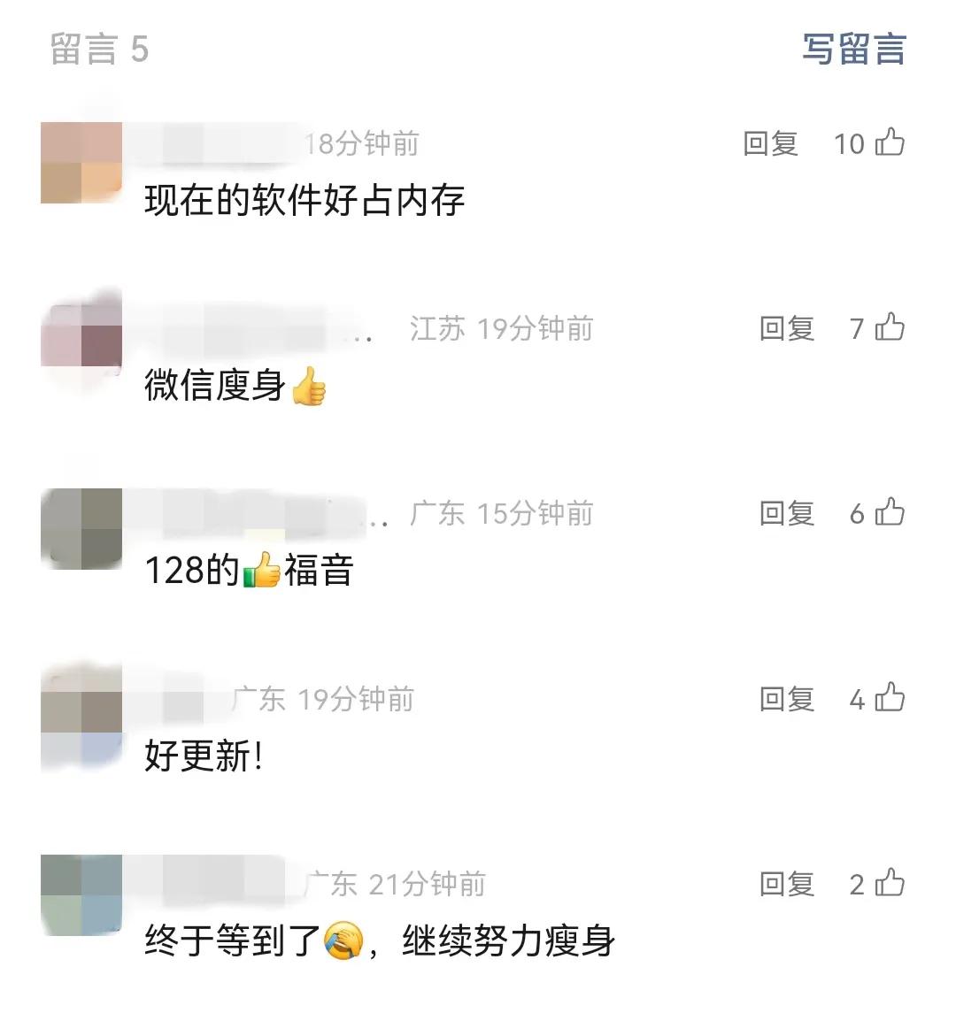 微信又有新功能！网友：终于等到了……