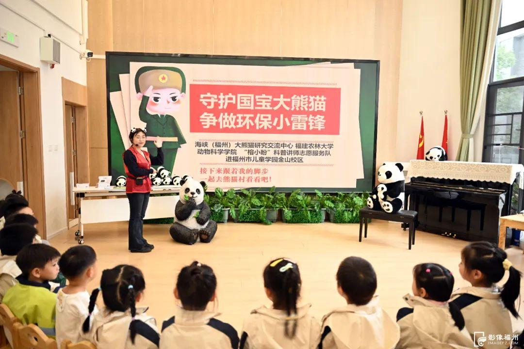 守护大熊猫！这场生态教育课堂太好玩了！