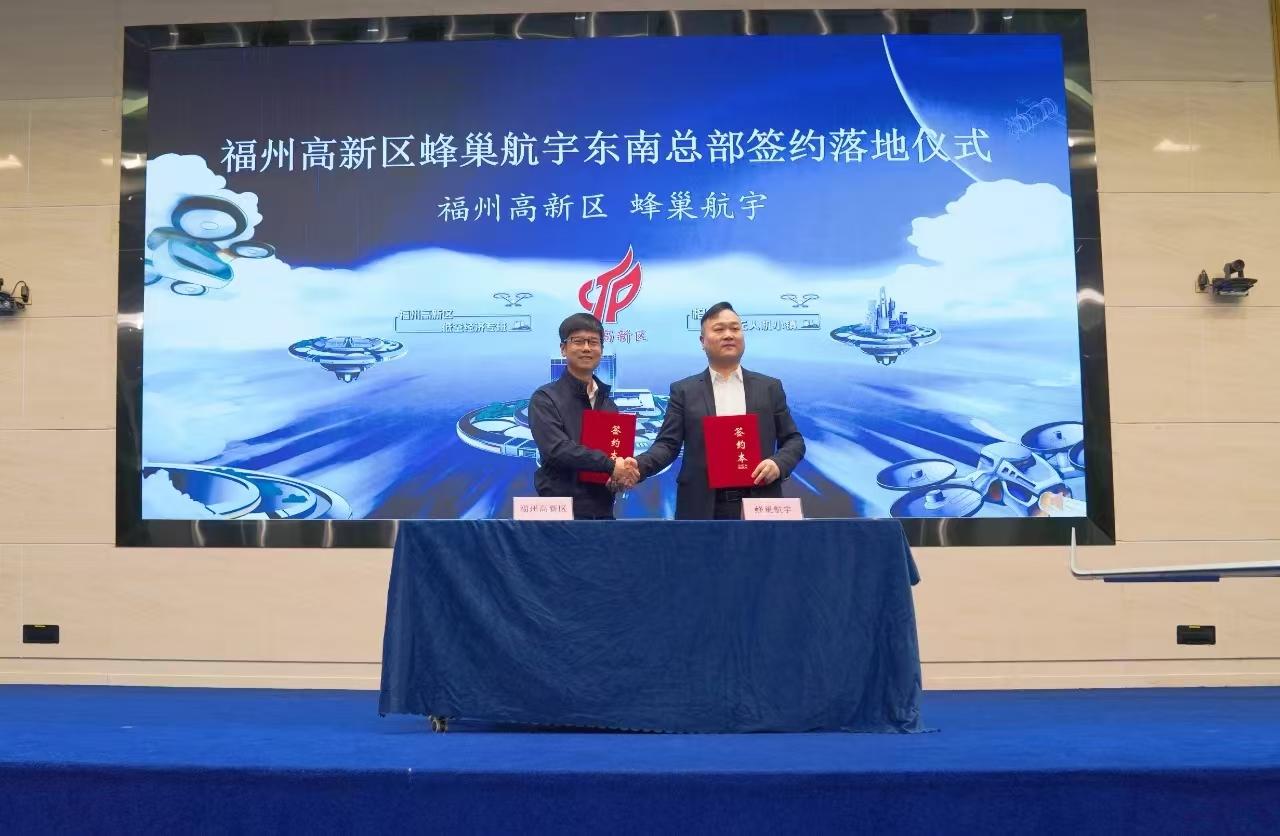 福州高新区：扬帆“服务出海”，铺设国际低空经济桥梁