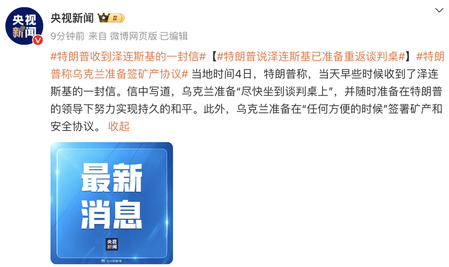 特朗普称收到泽连斯基一封信