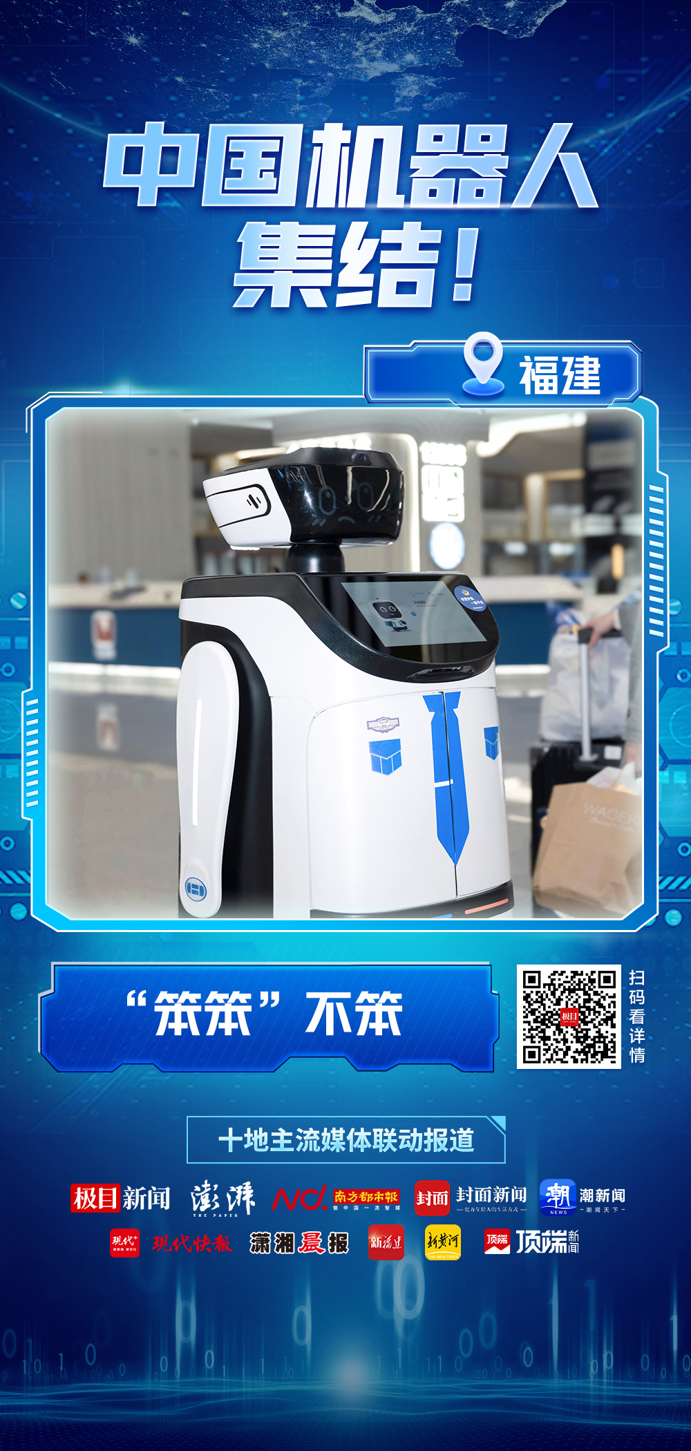两会联动策划｜中国机器人，集结！