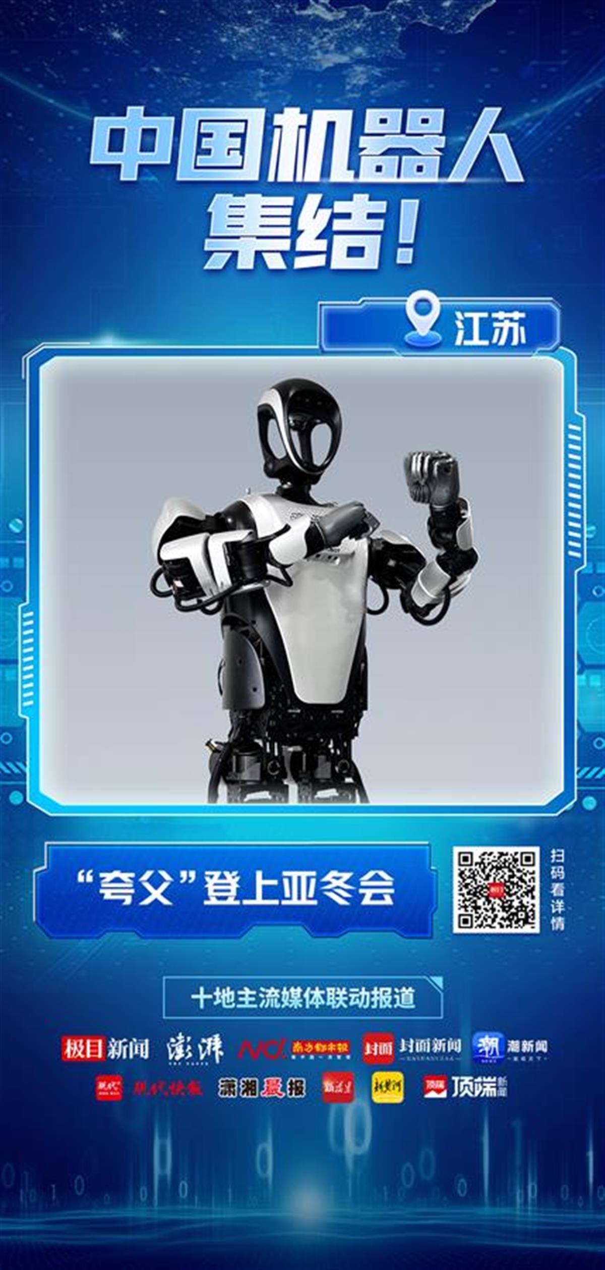 两会联动策划｜中国机器人，集结！