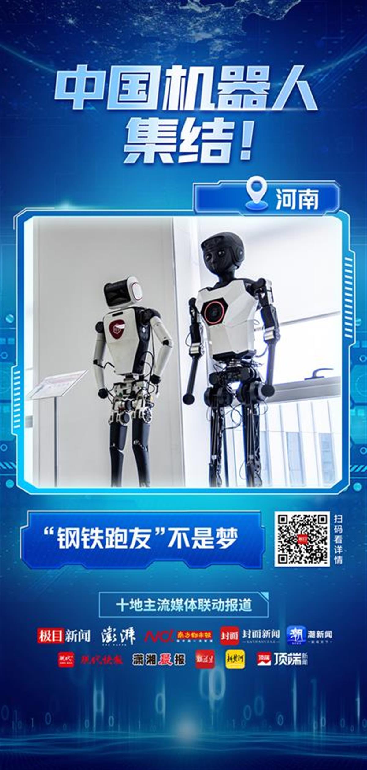两会联动策划｜中国机器人，集结！