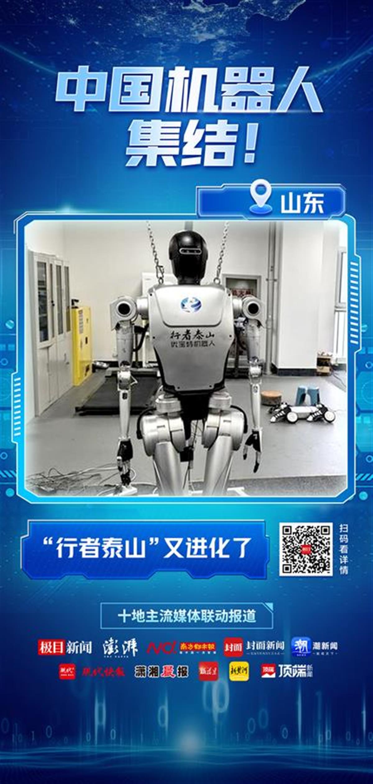 两会联动策划｜中国机器人，集结！