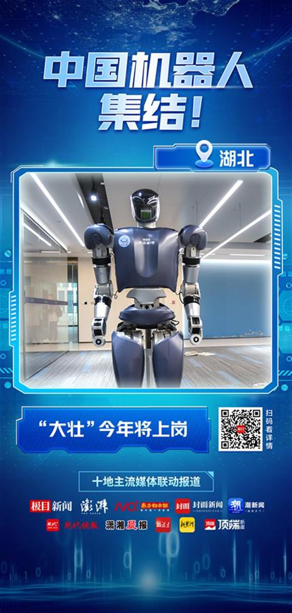 两会联动策划｜中国机器人，集结！
