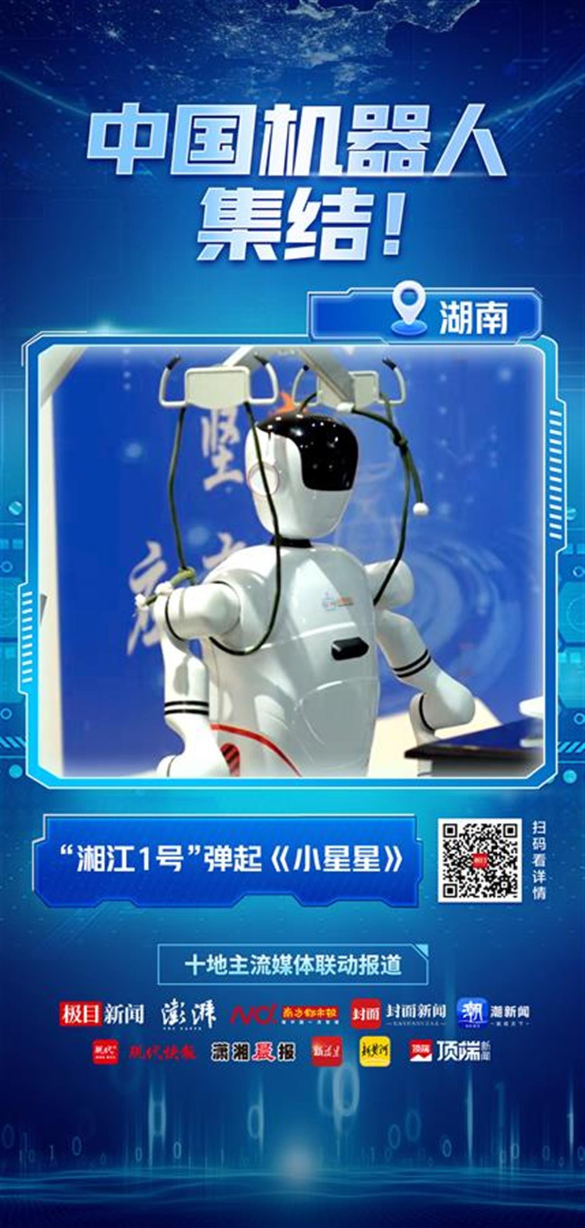 两会联动策划｜中国机器人，集结！