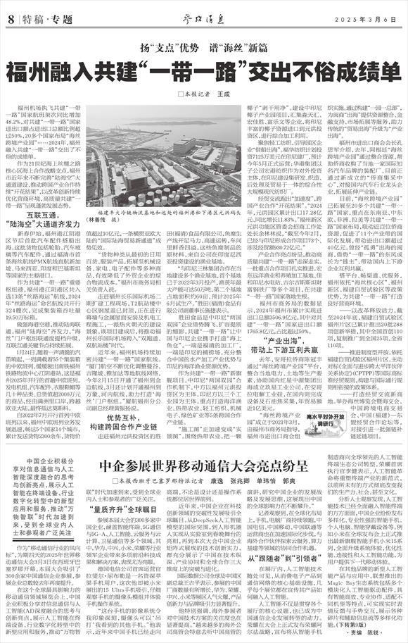 参考消息关注：福州融入共建“一带一路”交出不俗成绩单