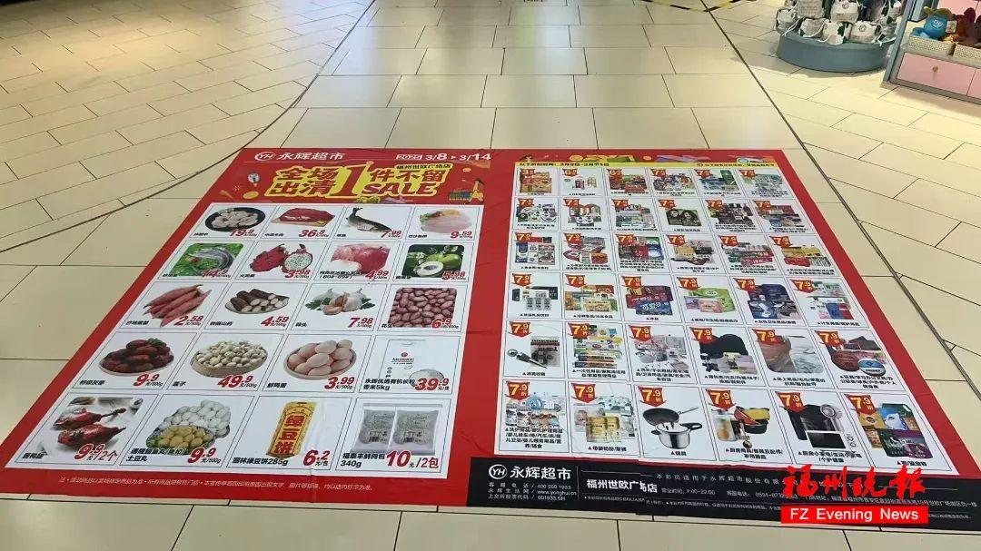 确认了！福州这家永辉超市即将停业