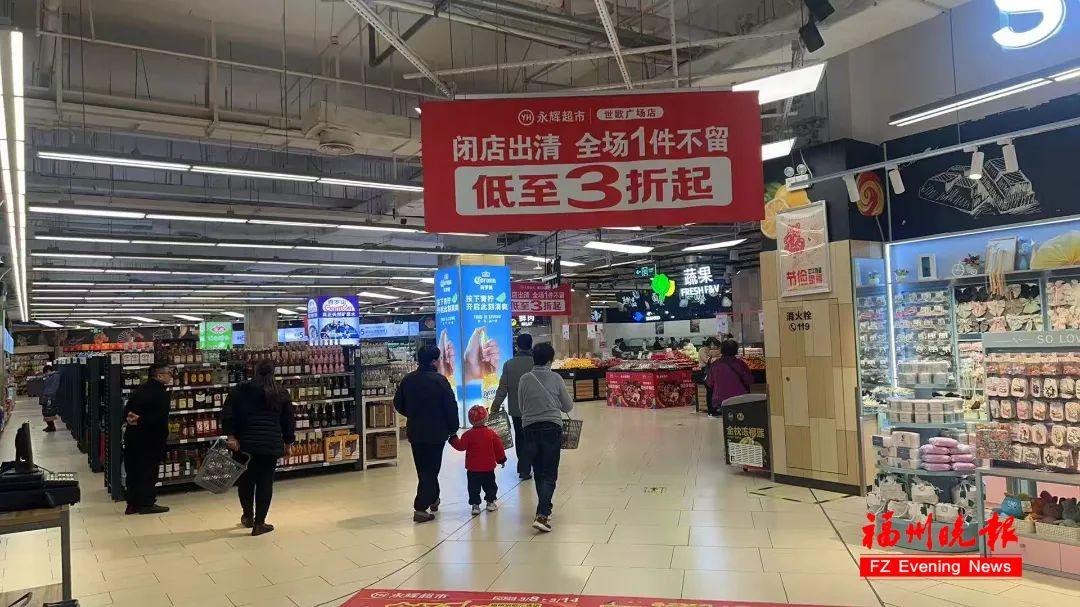 确认了！福州这家永辉超市即将停业