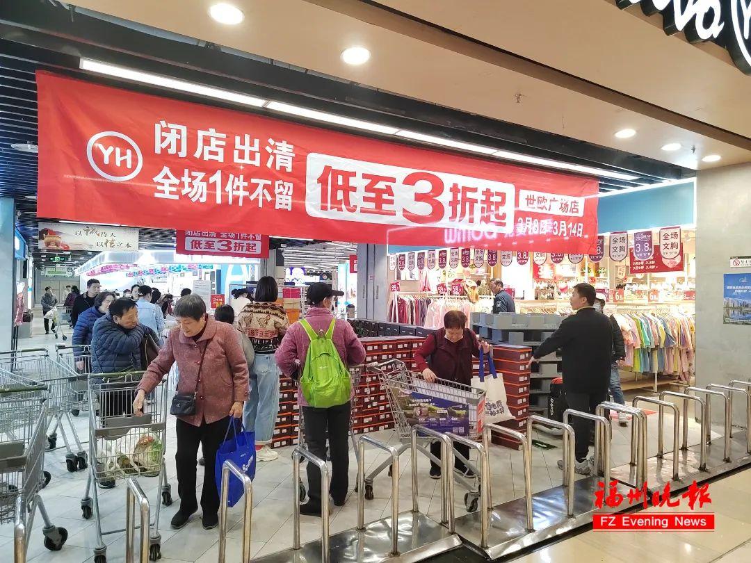 确认了！福州这家永辉超市即将停业