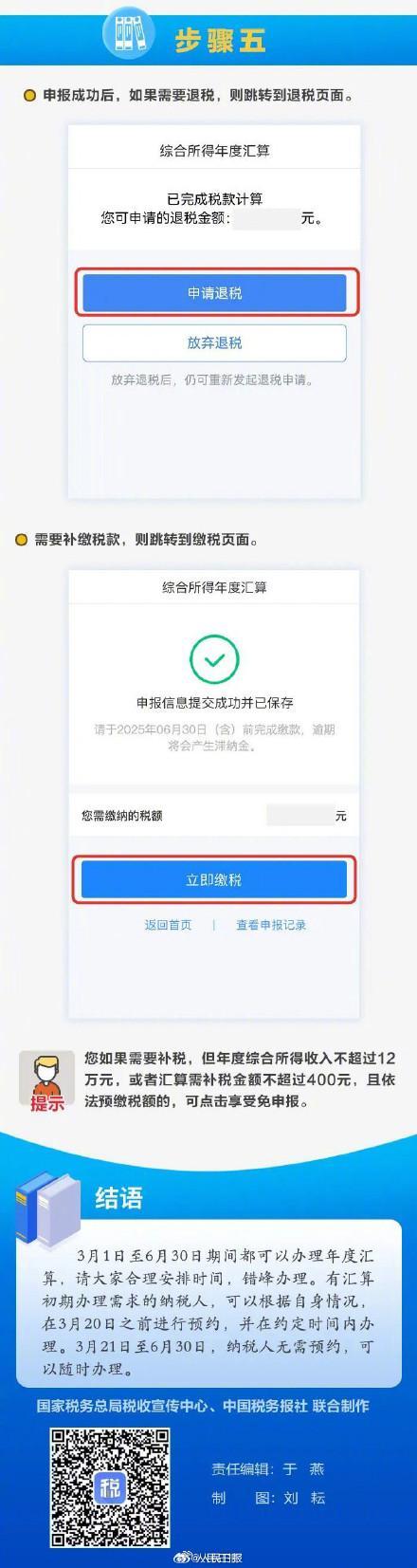 你的退税到账了没？