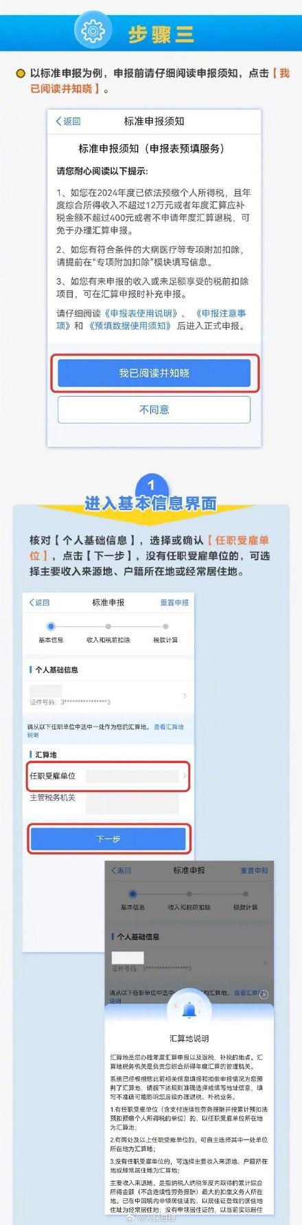 你的退税到账了没？