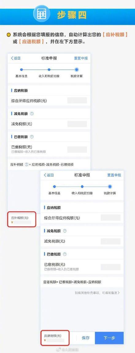 你的退税到账了没？