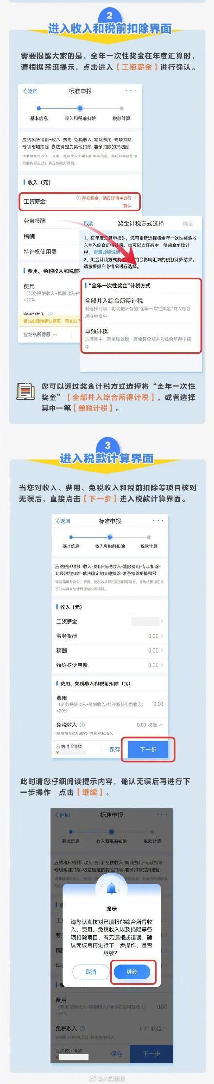 你的退税到账了没？