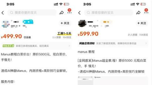 第一波用Manus赚钱的人出现了