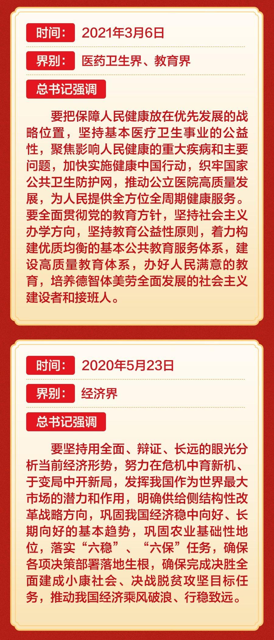 学习新语｜习近平总书记历次参加政协联组会，强调了这些重点