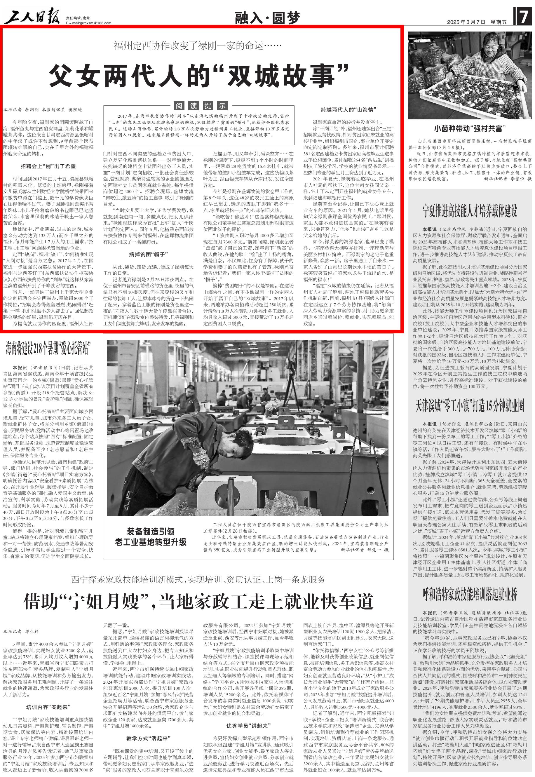 工人日报关注福州定西协作：父女两代人的“双城故事”