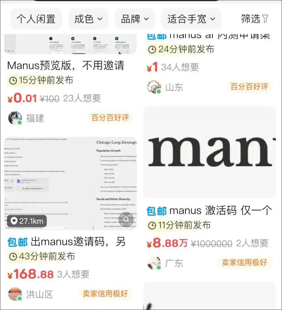 Manus一夜“刷屏”！一个邀请码炒到5万元？创始人是90后→