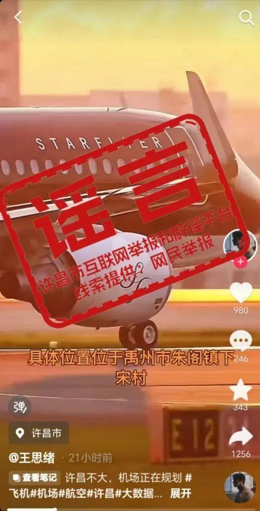 许昌将投资10亿建3个机场？假