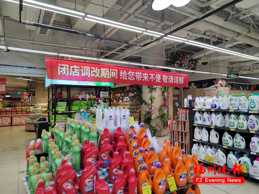 时间确定!福州这家永辉闭店调改! 时间确定!福州这家永辉闭店调改!