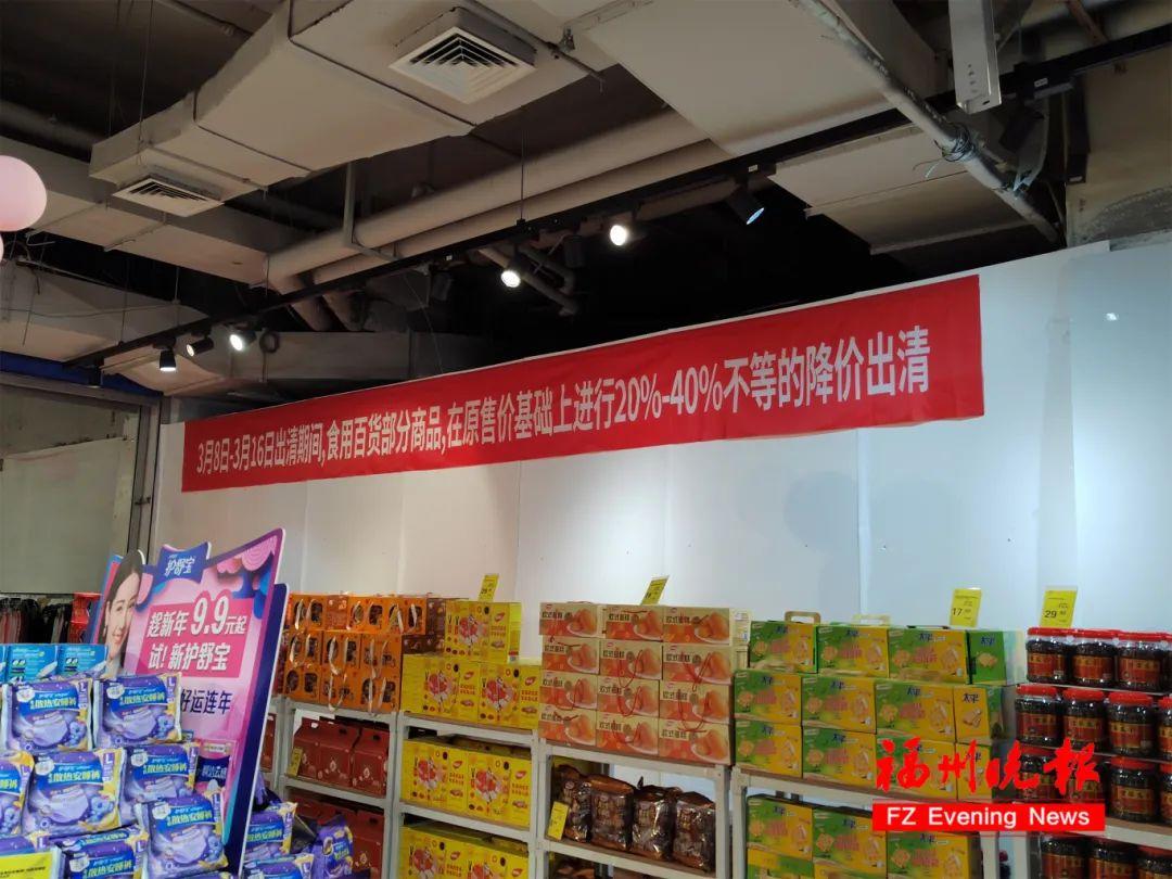时间确定!福州这家永辉闭店调改! 时间确定!福州这家永辉闭店调改!