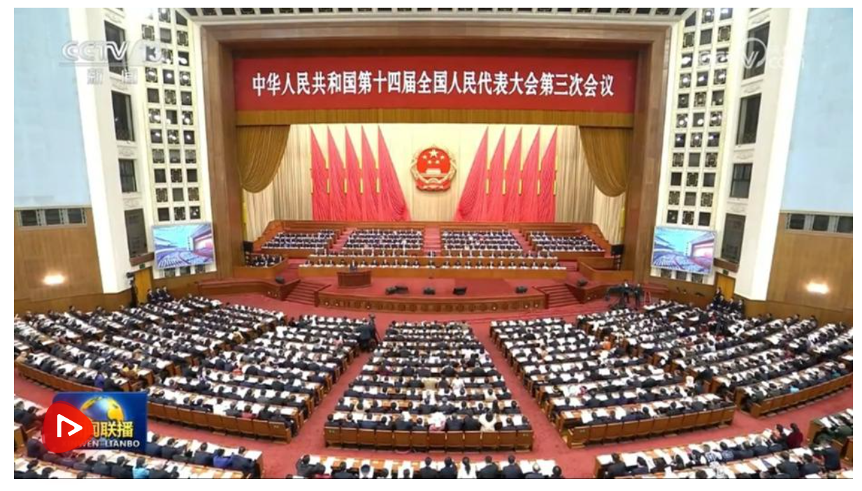 十四届全国人大三次会议举行第二次全体会议 习近平等出席