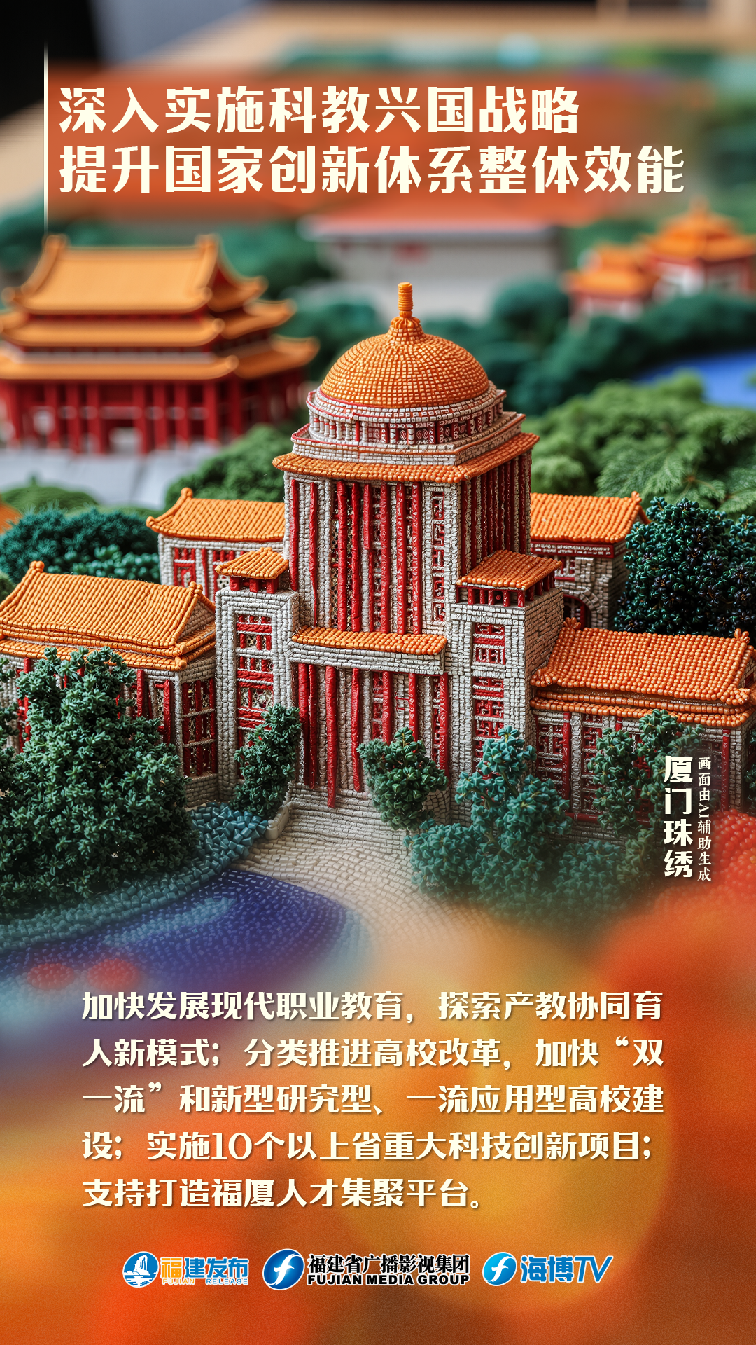 十大工作任务！看福建怎么拼