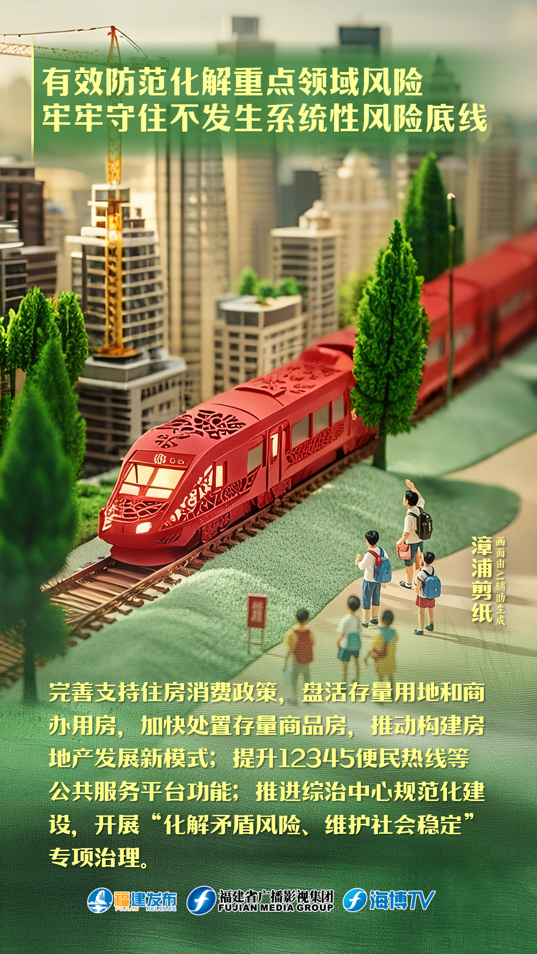 十大工作任务！看福建怎么拼