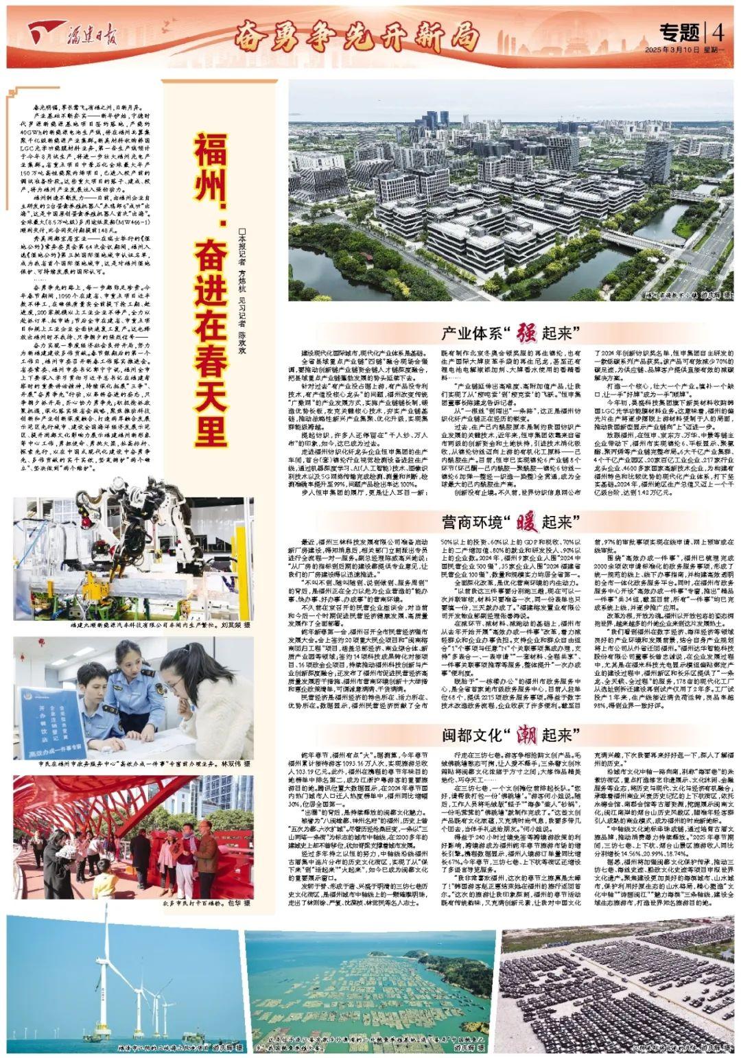 福州：奋进在春天里